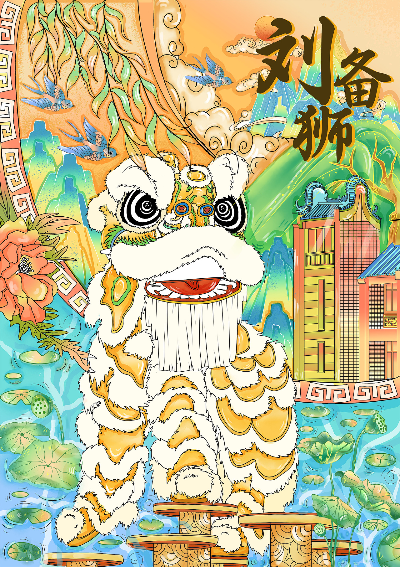 插图设计-非遗“狮舞（广东醒狮）”