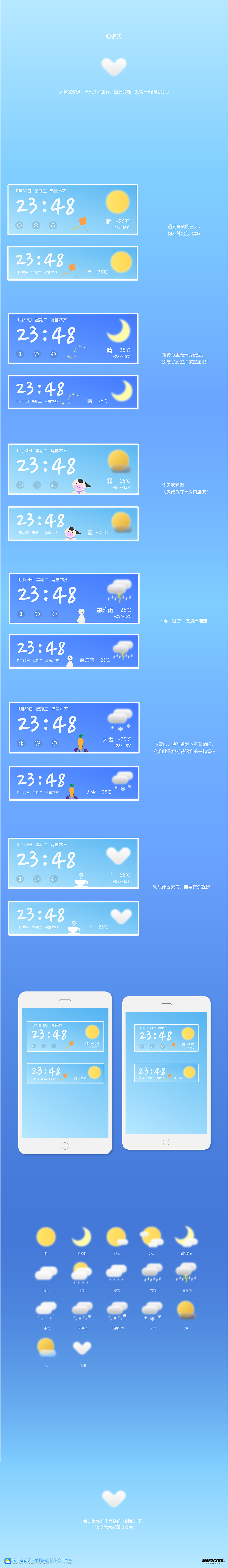 心晴天（图ZMjI0MTM2NTY=） - 主题/皮肤 - 站酷设计师JAM_LEUNG原创素材 - 站酷ZCOOL