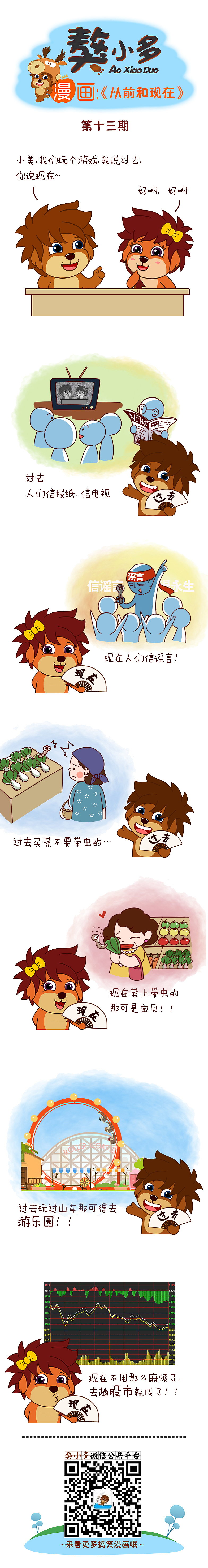 第十三期：过去和现在（图ZMzA2MTQ1MjQ=） - 短篇/格漫 - 站酷设计师姚大大大原创素材 - 站酷ZCOOL