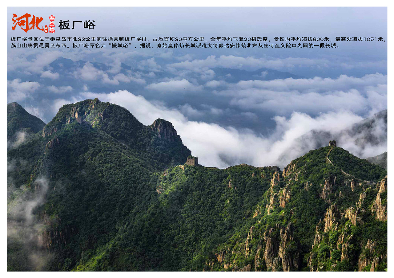 河北秦皇岛景点（图ZNTU5NDkxODA=） - 书籍/画册 - 站酷设计师浅墨幺幺原创素材 - 站酷ZCOOL