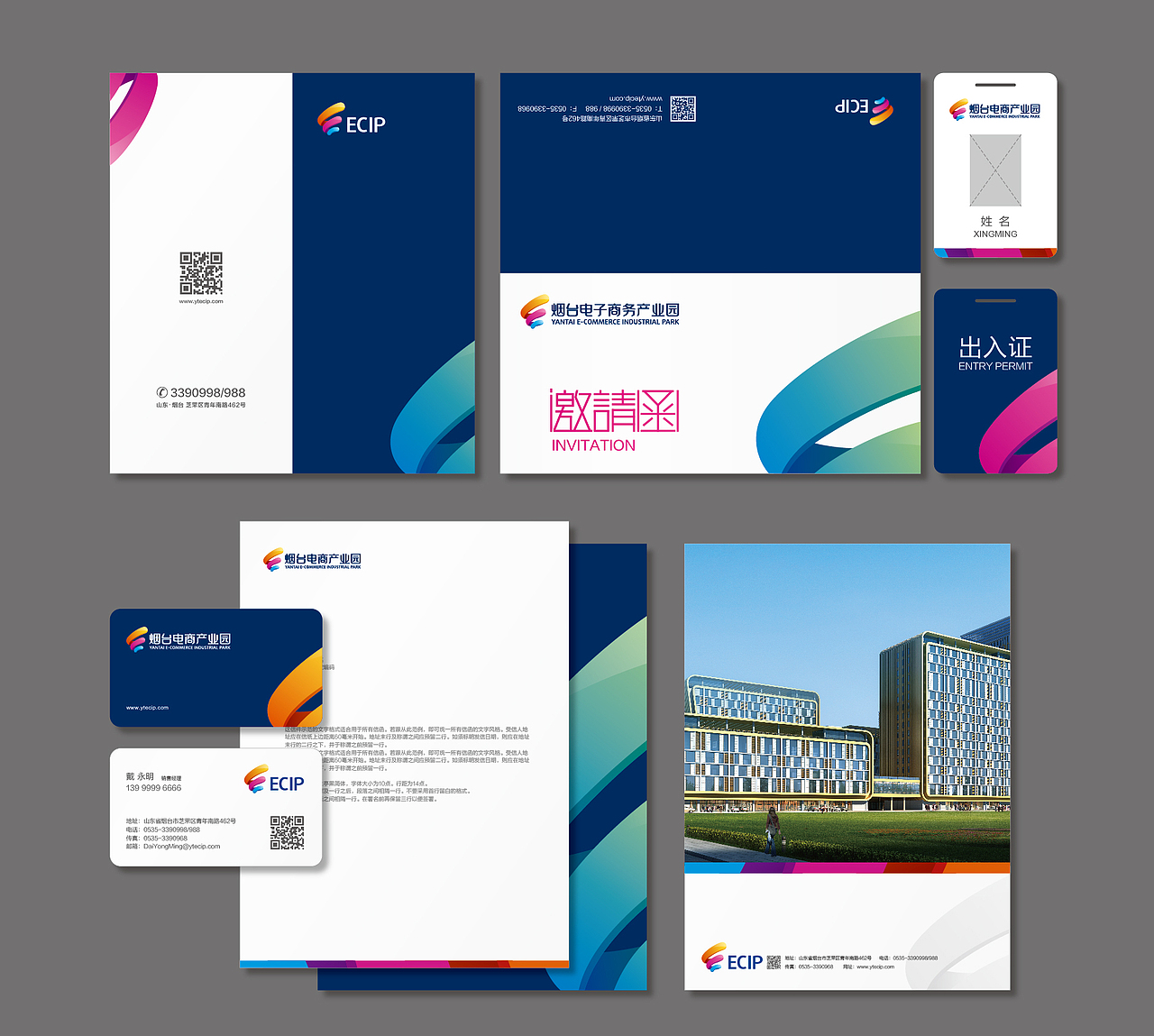 烟台电子商务产业园品牌设计