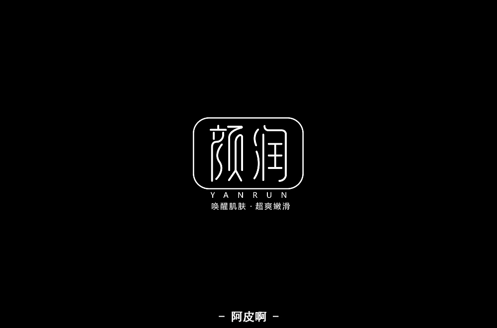字体练习（图ZMTQ4MjYzMzY0） - 字体/字形 - 站酷设计师啊大呀原创素材 - 站酷ZCOOL