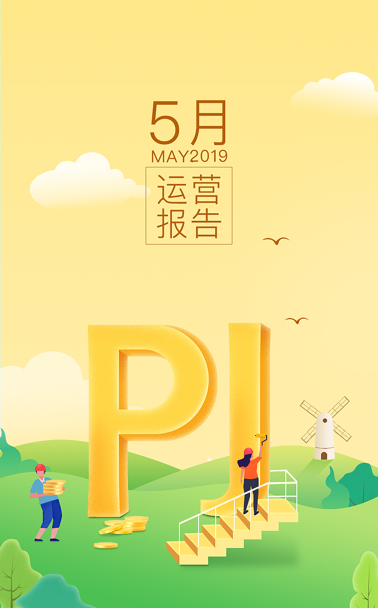 劳动节主题-运营月报封面（图ZMTY5ODEwMzA4） - 艺术插画 - 站酷设计师douer6原创素材 - 站酷ZCOOL