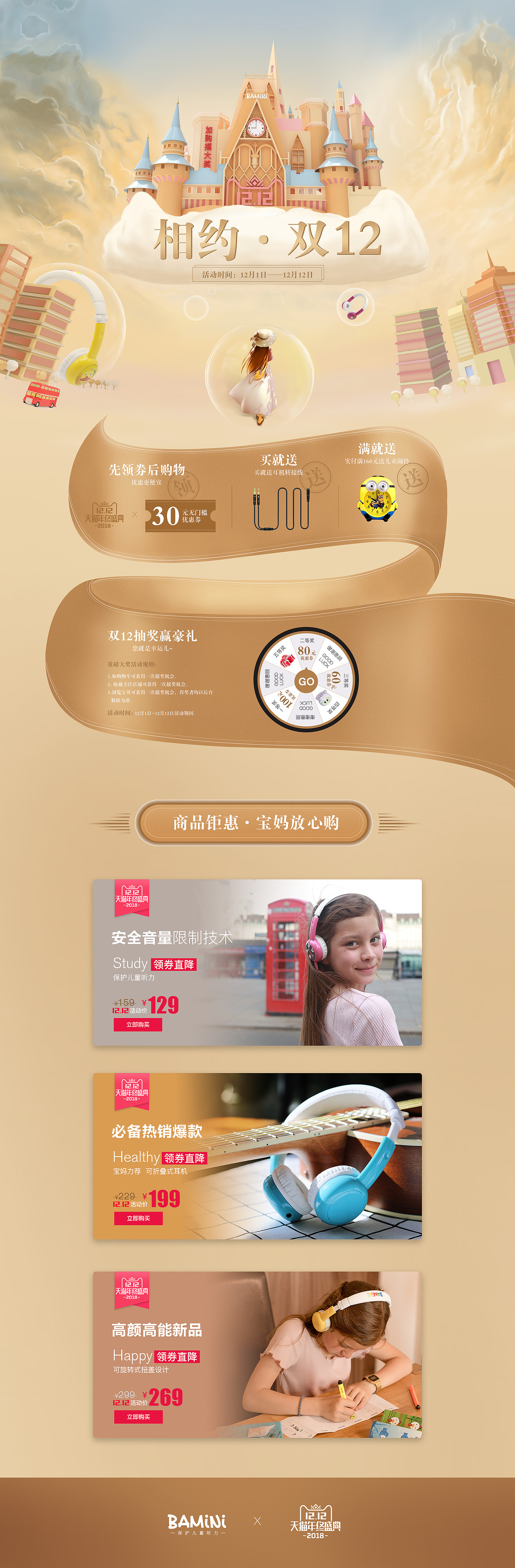 【巴米尼儿童耳机】大促活动页面合集（图ZMjA5MjAxNDk2） - 电商 - 站酷设计师泪雨跌湿了青春原创素材 - 站酷ZCOOL