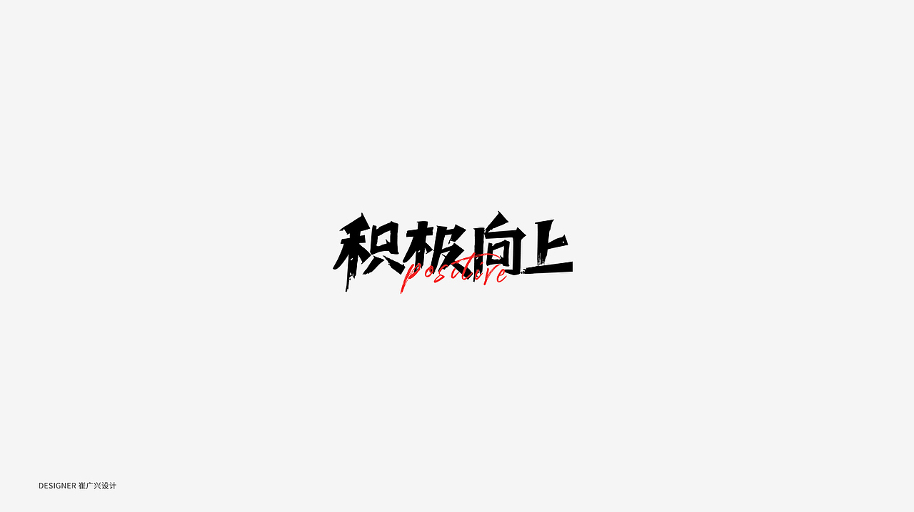 LOGO设计 字体设计 杂选合集