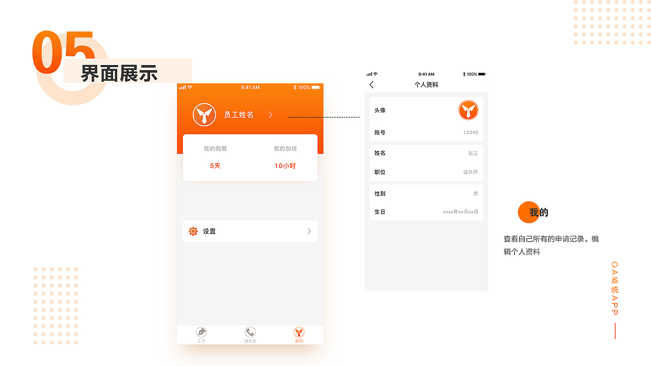 内部OA系统设计（图ZMjY2OTAzNTg4） - APP界面 - 站酷设计师忆梦空间原创素材 - 站酷ZCOOL