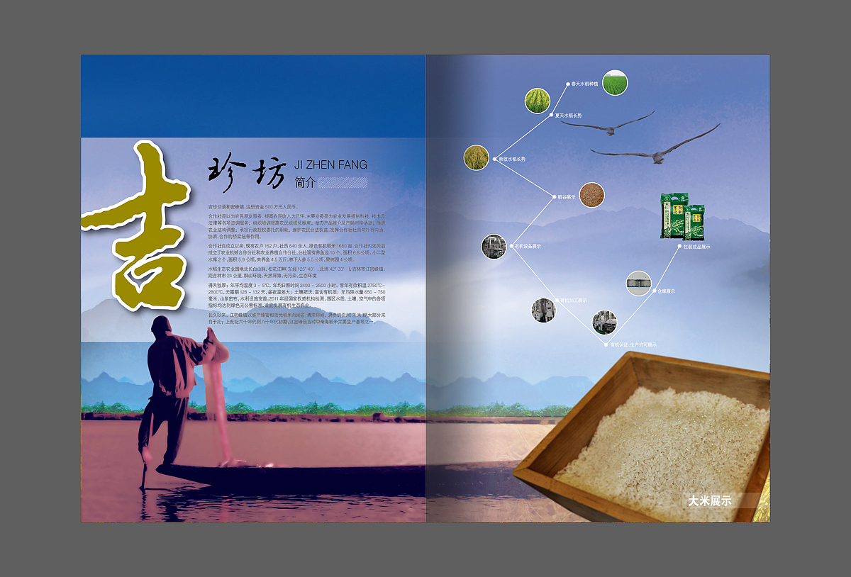 吉珍米坊画册设计