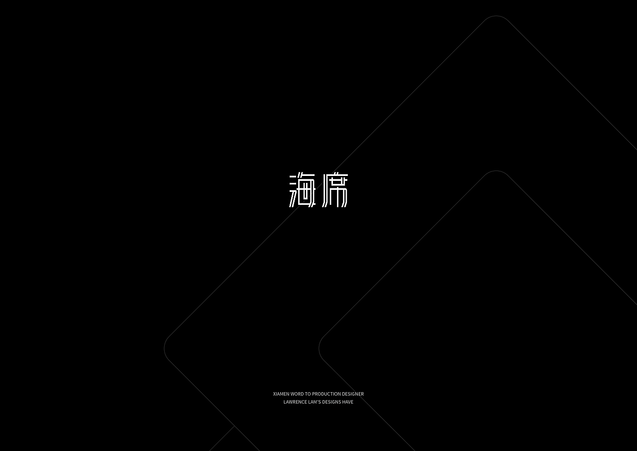 這段時間這些東西（图ZMzEwOTU2MzY=） - 字体/字形 - 站酷设计师設計師林志傑原创素材 - 站酷ZCOOL