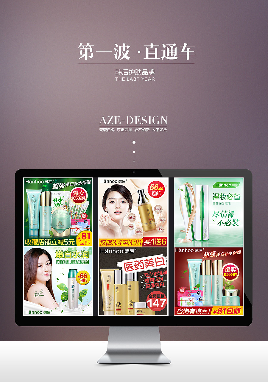 淘宝天猫商城 韩后护肤品直通车主图海报