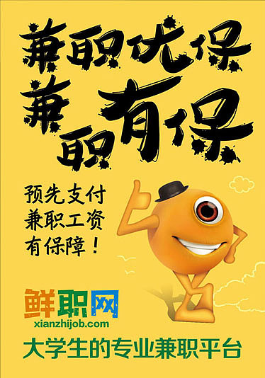 一个网上兼职平台的形象设计