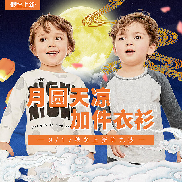中秋预热无线
