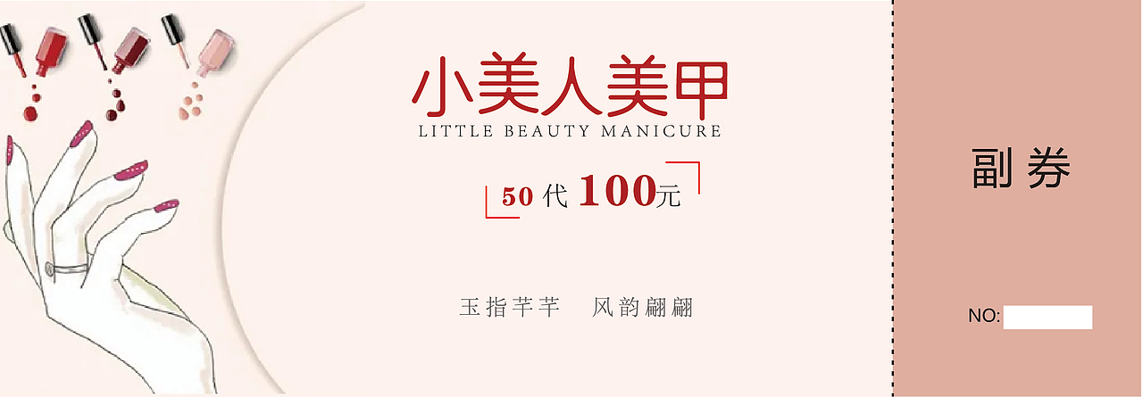 美甲优惠券（图ZMzExMzQ1NzEy） - 海报 - 站酷设计师我是小小黄原创素材 - 站酷ZCOOL