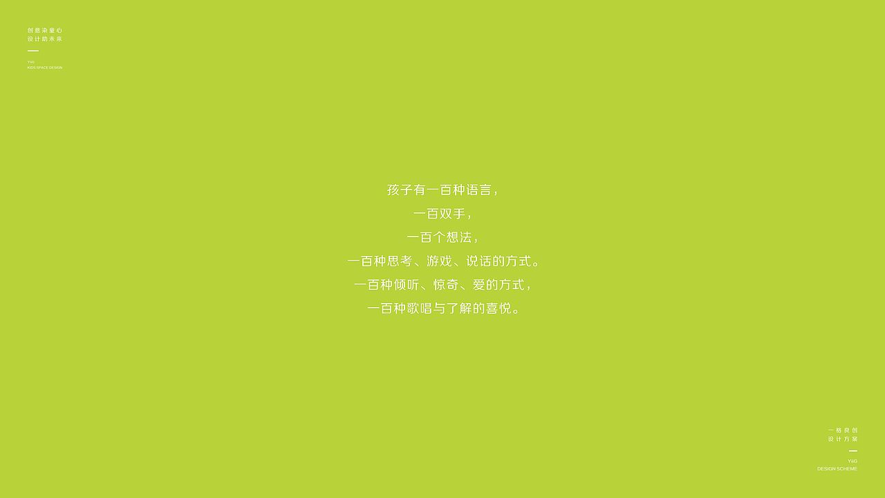 YIIG 品牌设计 美国摩诃教育教育基金会儿童之家