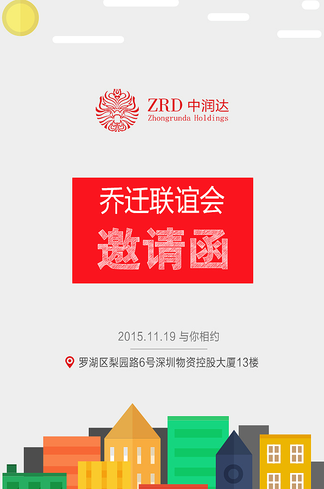 H5邀请函（图ZMTYwMDM0NTA0） - APP界面 - 站酷设计师lianyichenchao原创素材 - 站酷ZCOOL