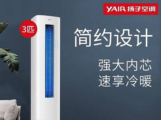 扬子店铺直通车图（个人主页-ZMzY1MzkxMjA=） - 电商 - 站酷设计师ah哈哈原创素材 - 站酷ZCOOL