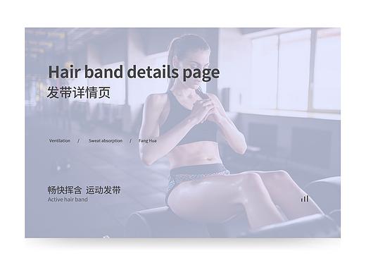 发带详情页