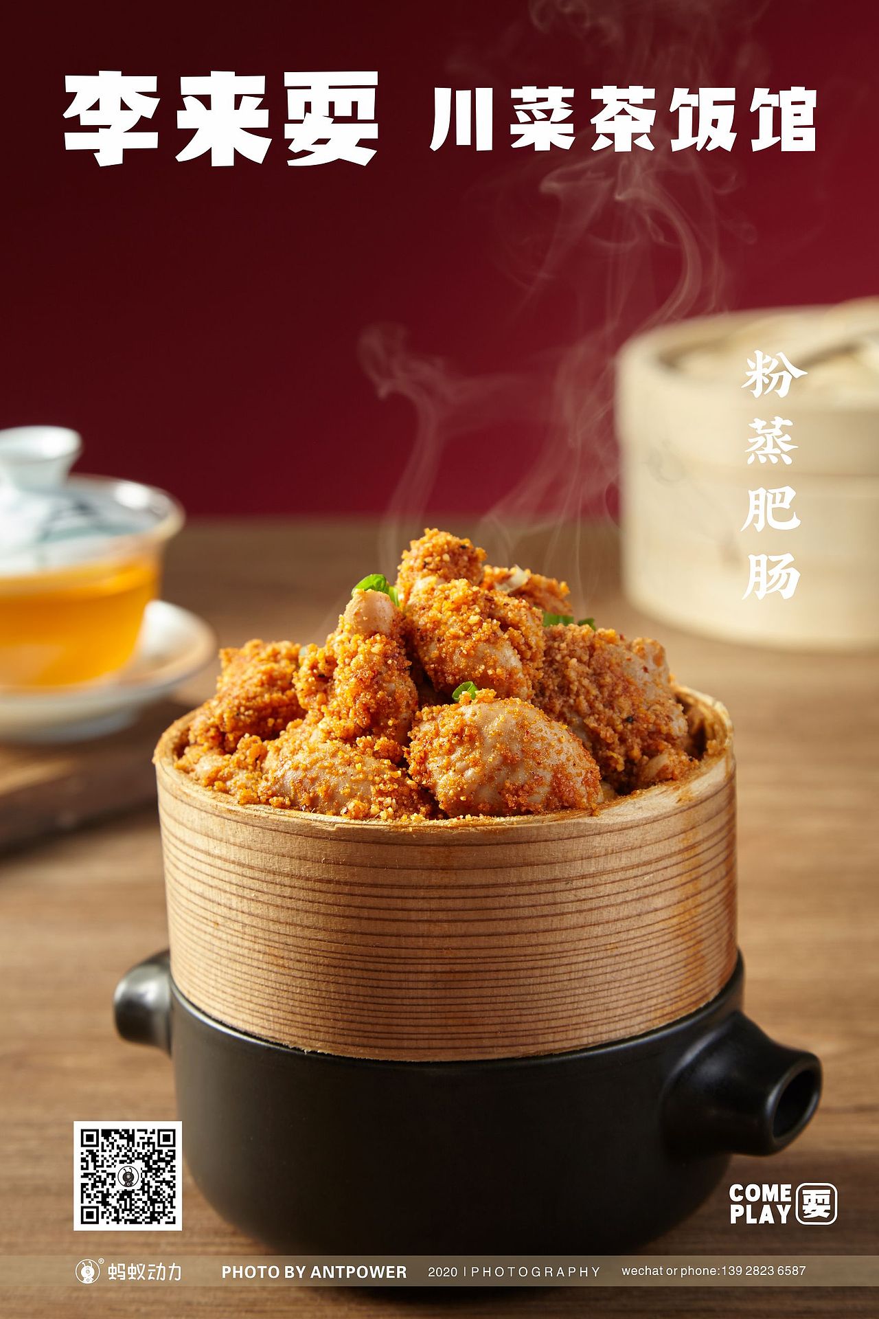 美食摄影 // 李来耍川菜茶饭馆