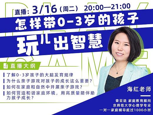 在线课程直播物料设计 | 001