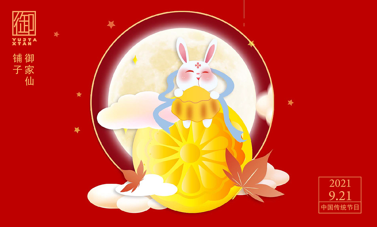 御家仙铺子宣传（图ZMjgxNzQ0NzIw） - 品牌 - 站酷设计师春山原创素材 - 站酷ZCOOL