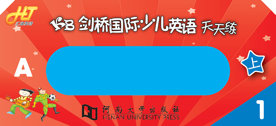 KB剑桥国际少儿英语【已商用】