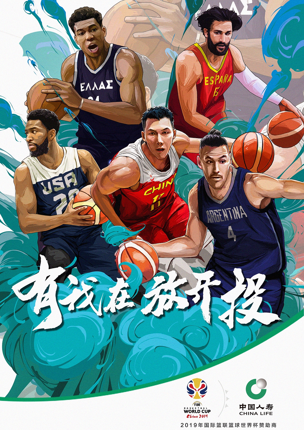 篮球手绘海报