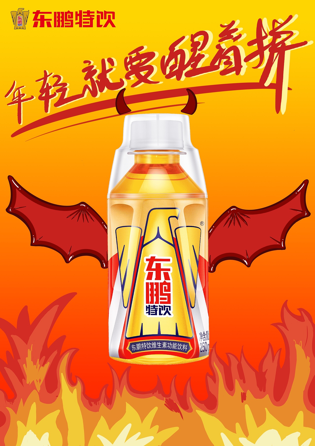 东鹏特饮（图ZMjM1OTA5MzY4） - 商业插画 - 站酷设计师朱仔很闲原创素材 - 站酷ZCOOL