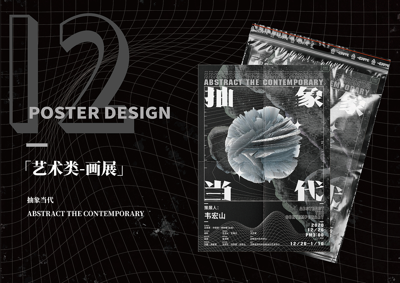 「2021·1」 | 海报设计练习 | Poster Design（图ZMjQxOTYxNjg4） - 海报 - 站酷设计师芒果味椰子原创素材 - 站酷ZCOOL