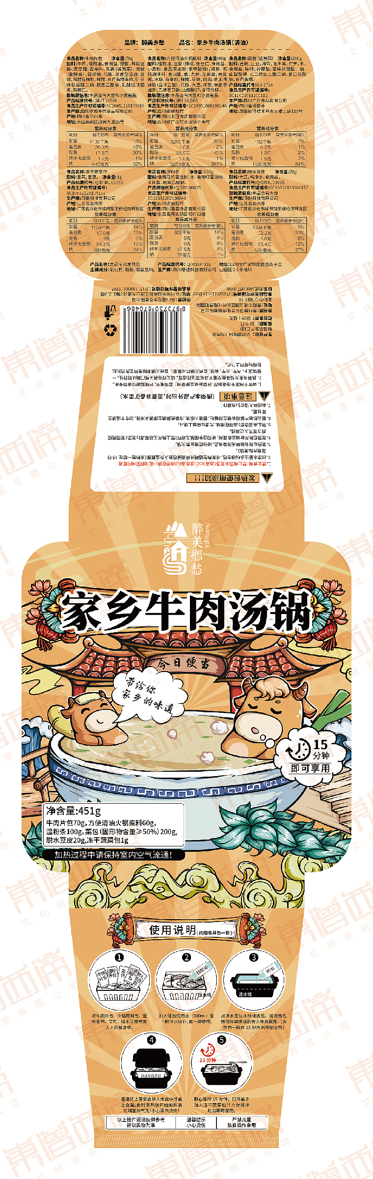 家乡牛肉(牛杂)汤锅包装设计