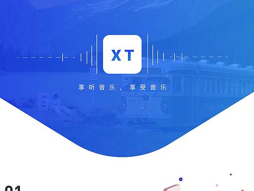 享听音乐