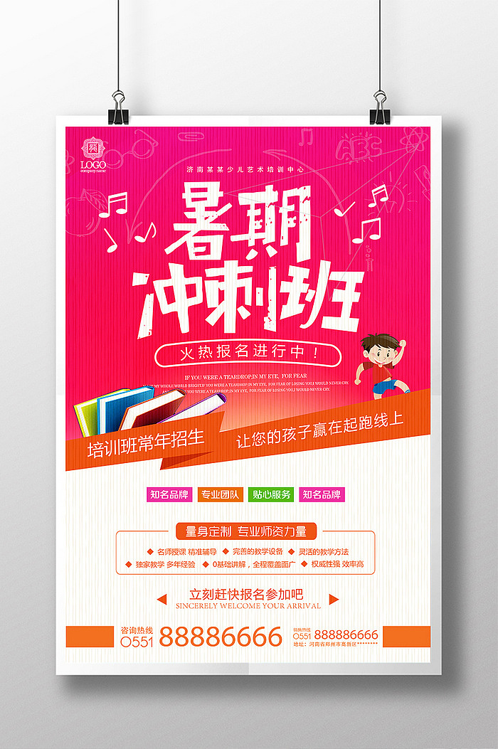 暑期培训班小升初衔接班冲刺班教育培训招生海报（图ZODcwMTczMTI=） - 海报 - 站酷设计师野书桃星原创素材 - 站酷ZCOOL