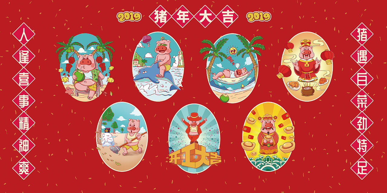 《猪年大吉》贺图献上!!（图ZMTQyMTQ2NTAw） - 其他动漫 - 站酷设计师METALO原创素材 - 站酷ZCOOL