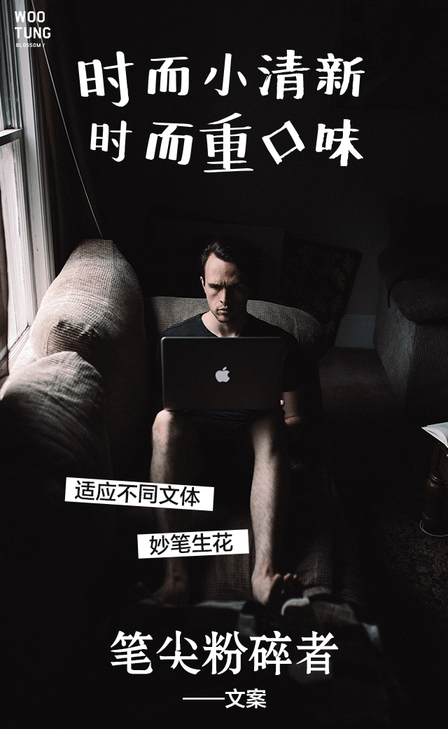 梧桐生 微信H5招聘海报