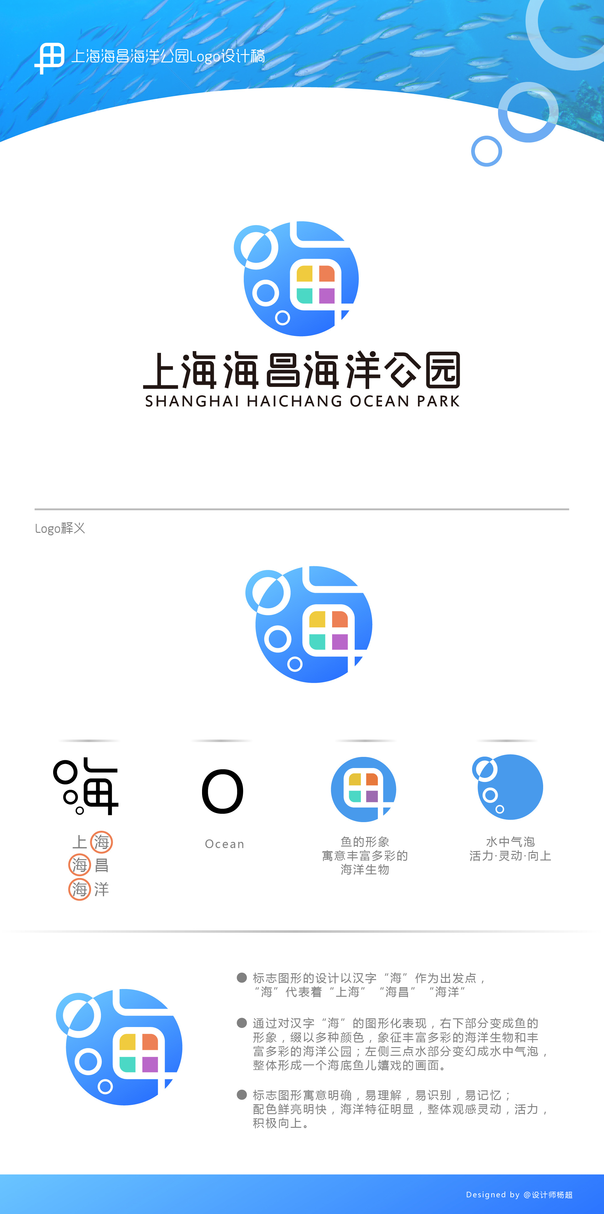 上海海昌海洋世界logo设计稿-其一