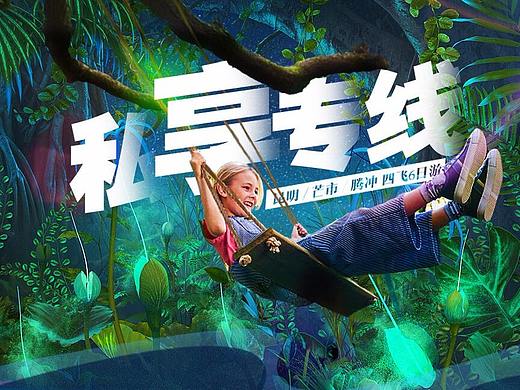 云南腾冲旅游详情页