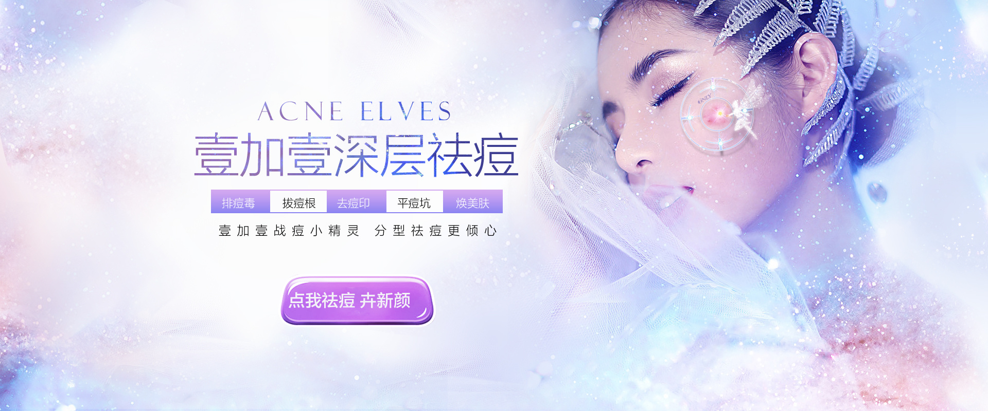 祛痘|网页|banner/广告图|nicole_陈 - 原创作品 - 站酷 (zcool)