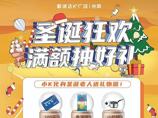 双旦狂欢活动物料