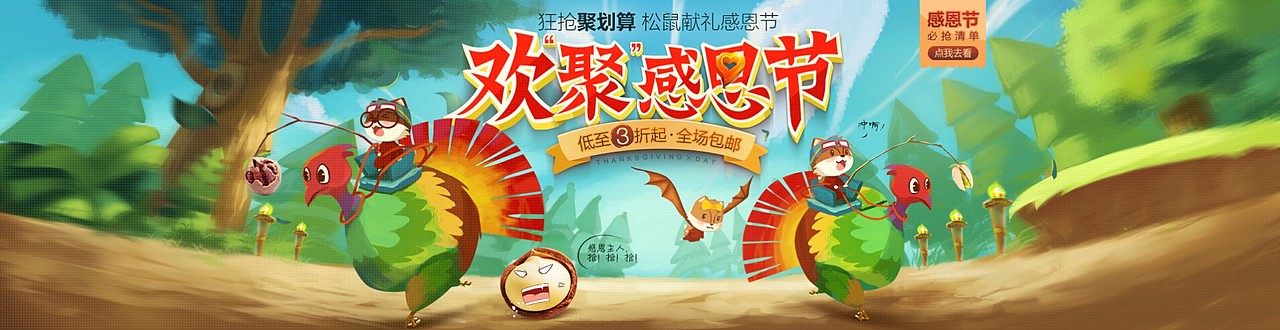 《三只松鼠》15年天猫视觉(图ZNDQwMjM4NjQ=) - 电商 - 站酷设计师松鼠IP内容中心原创素材 - 站酷ZCOOL