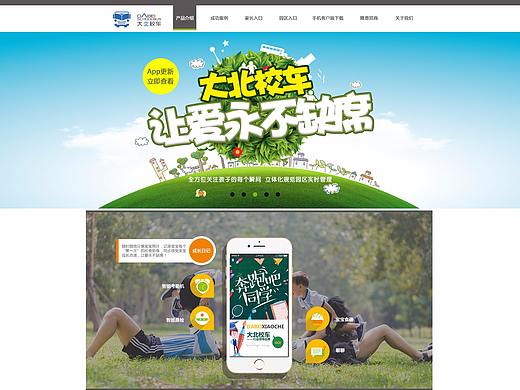大北校車PC端（個(gè)人主頁-ZMjcxMDM3NDQ=） - 企業(yè)官網(wǎng) - 站酷設(shè)計(jì)師SG丶憧憬原創(chuàng)素材 - 站酷ZCOOL