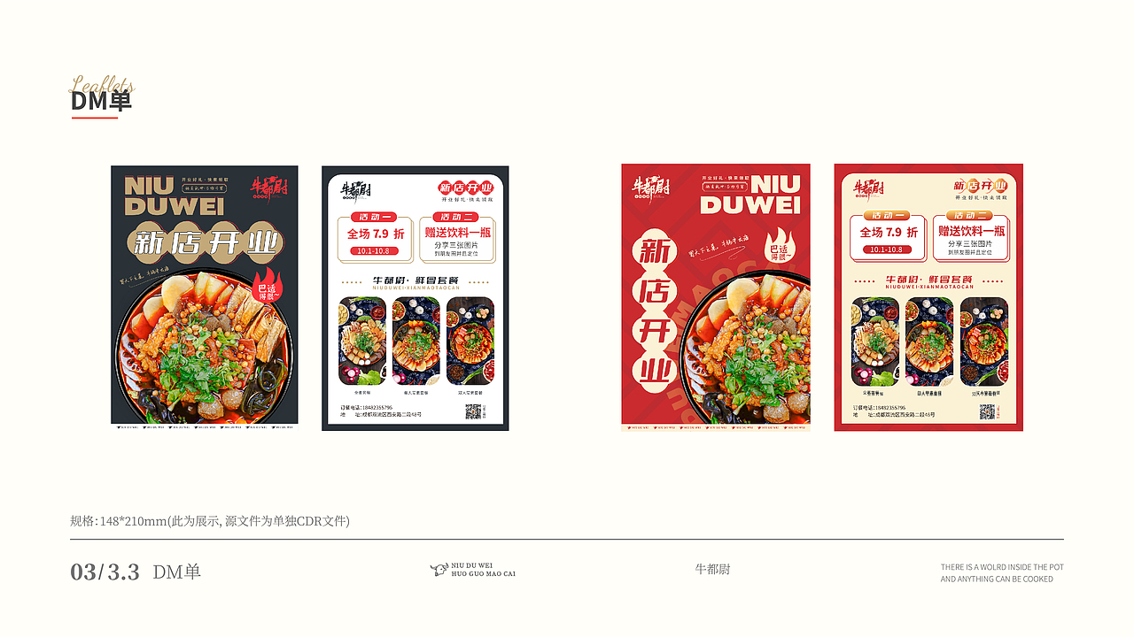 【牛都尉】火锅冒菜的插画及VI