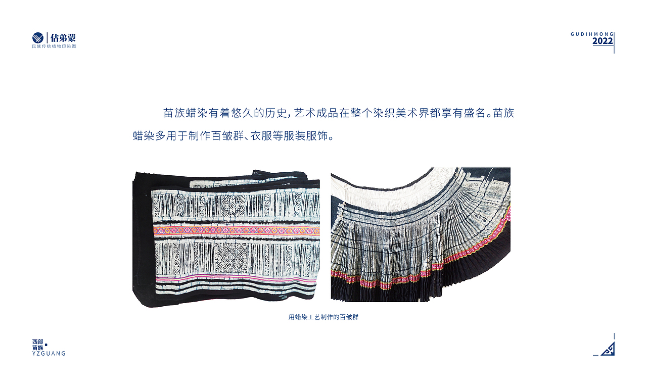 苗族传统植物印染图