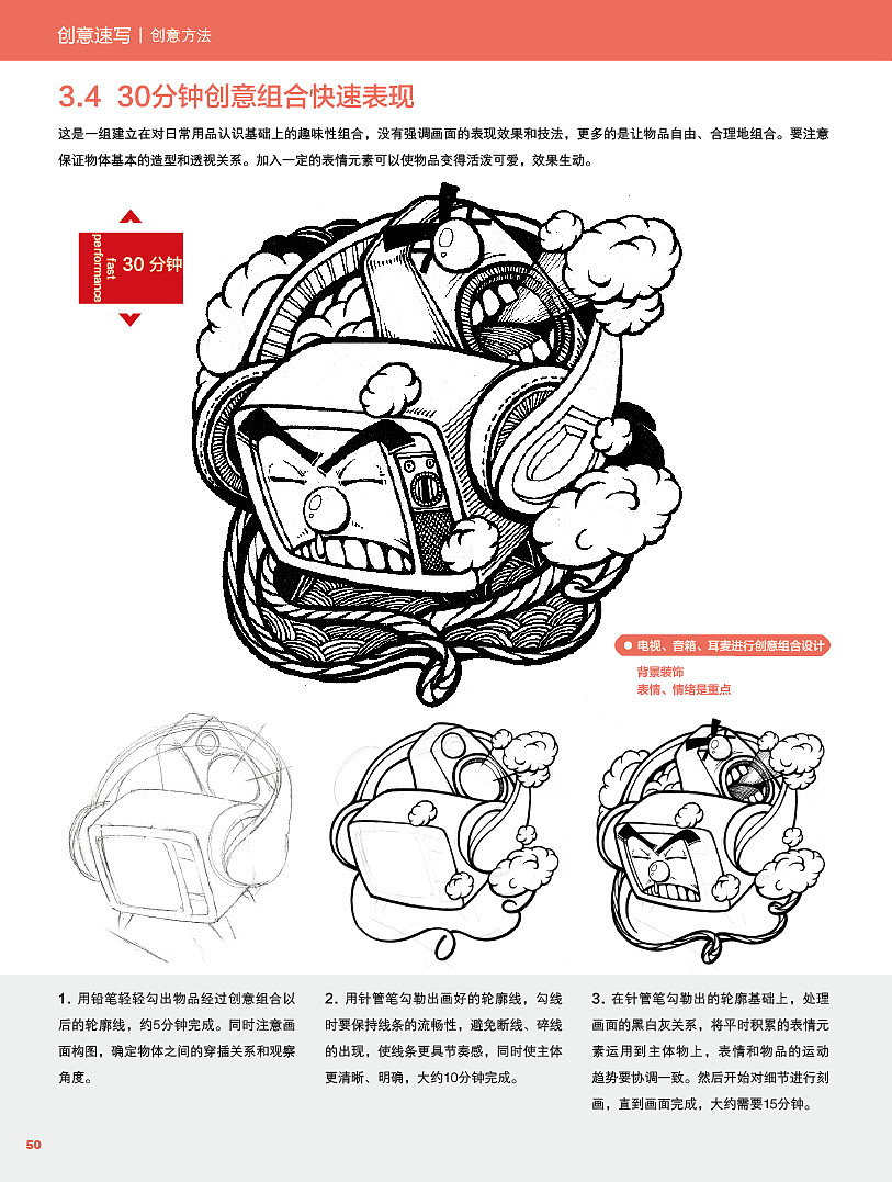 我去年出版的书籍《创意速写&装饰画》部分内页(图ZMTA5ODIwODg=) - 创作习作 - 站酷设计师傅淳强画者之旅原创素材 - 站酷ZCOOL