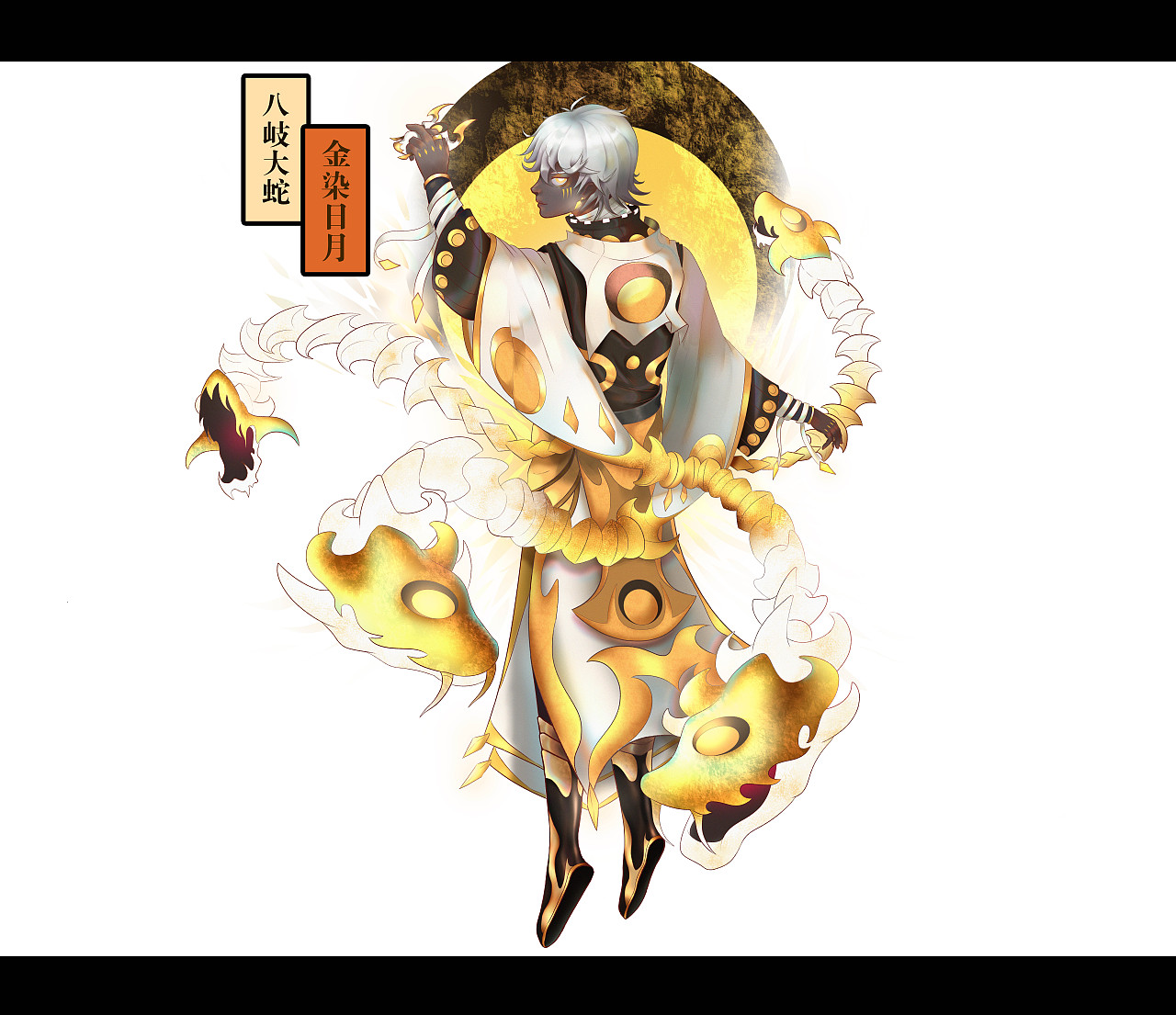 八岐大蛇典藏—《金染日月》（图ZMTg3OTM4MzU2） - 商业插画 - 站酷设计师耳元丸原创素材 - 站酷ZCOOL