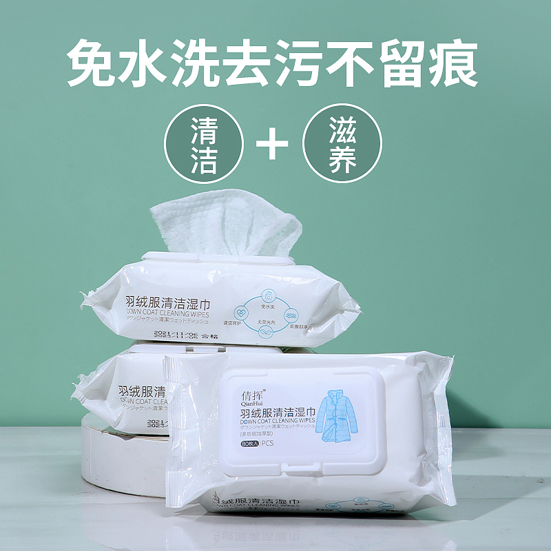 羽绒服清洁湿巾/主图详情拍摄