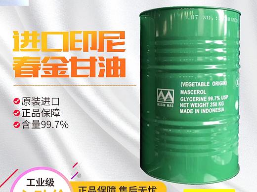 进口甘油首页