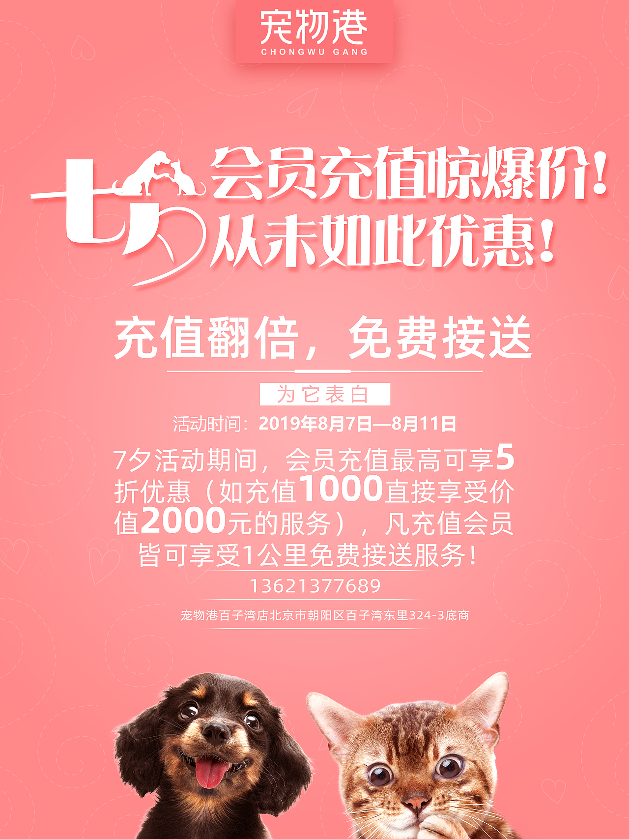 宠物港宣传海报（图ZMTc1MTkzMTI0） - 海报 - 站酷设计师小赵QAQ原创素材 - 站酷ZCOOL