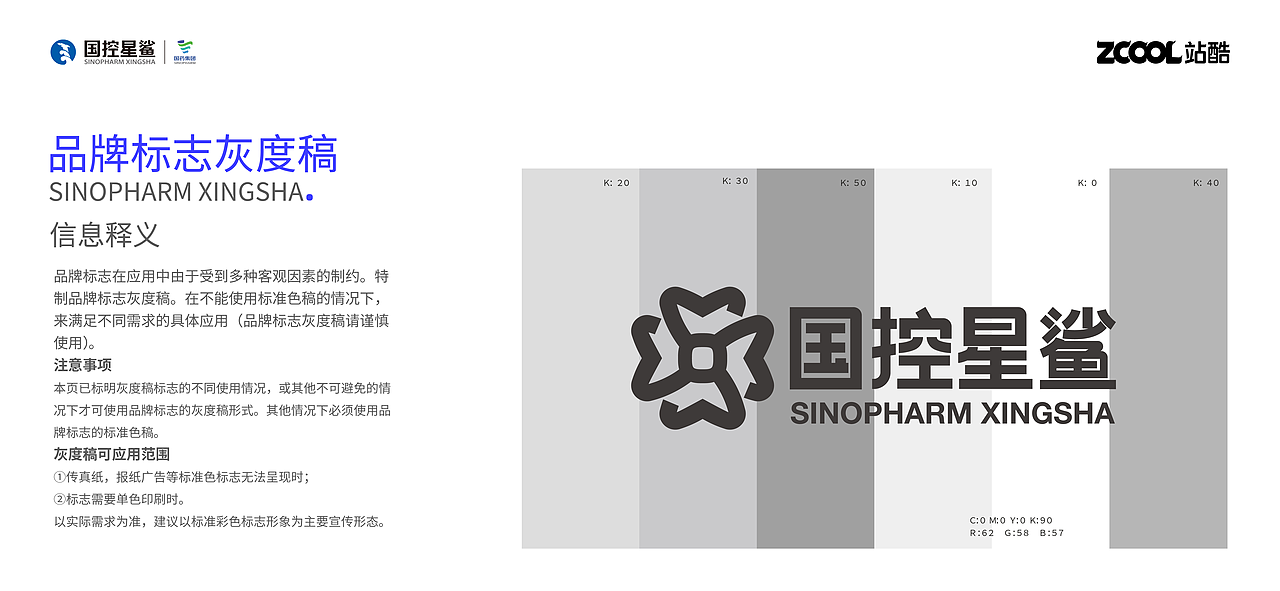 国控星鲨品牌 全新logo&70周年徽标