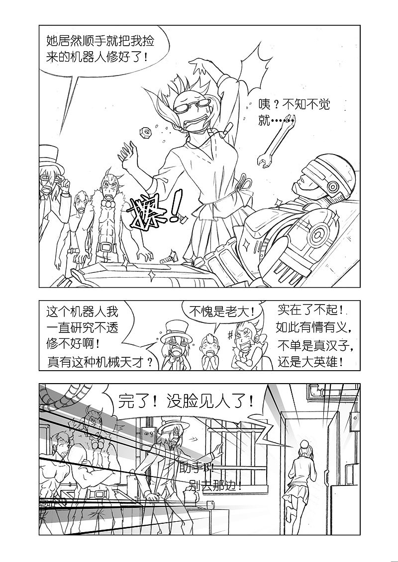 机甲女神（PART23:master）（图ZMjU0MzU0ODQ=） - 中/长篇漫画 - 站酷设计师wang315si原创素材 - 站酷ZCOOL