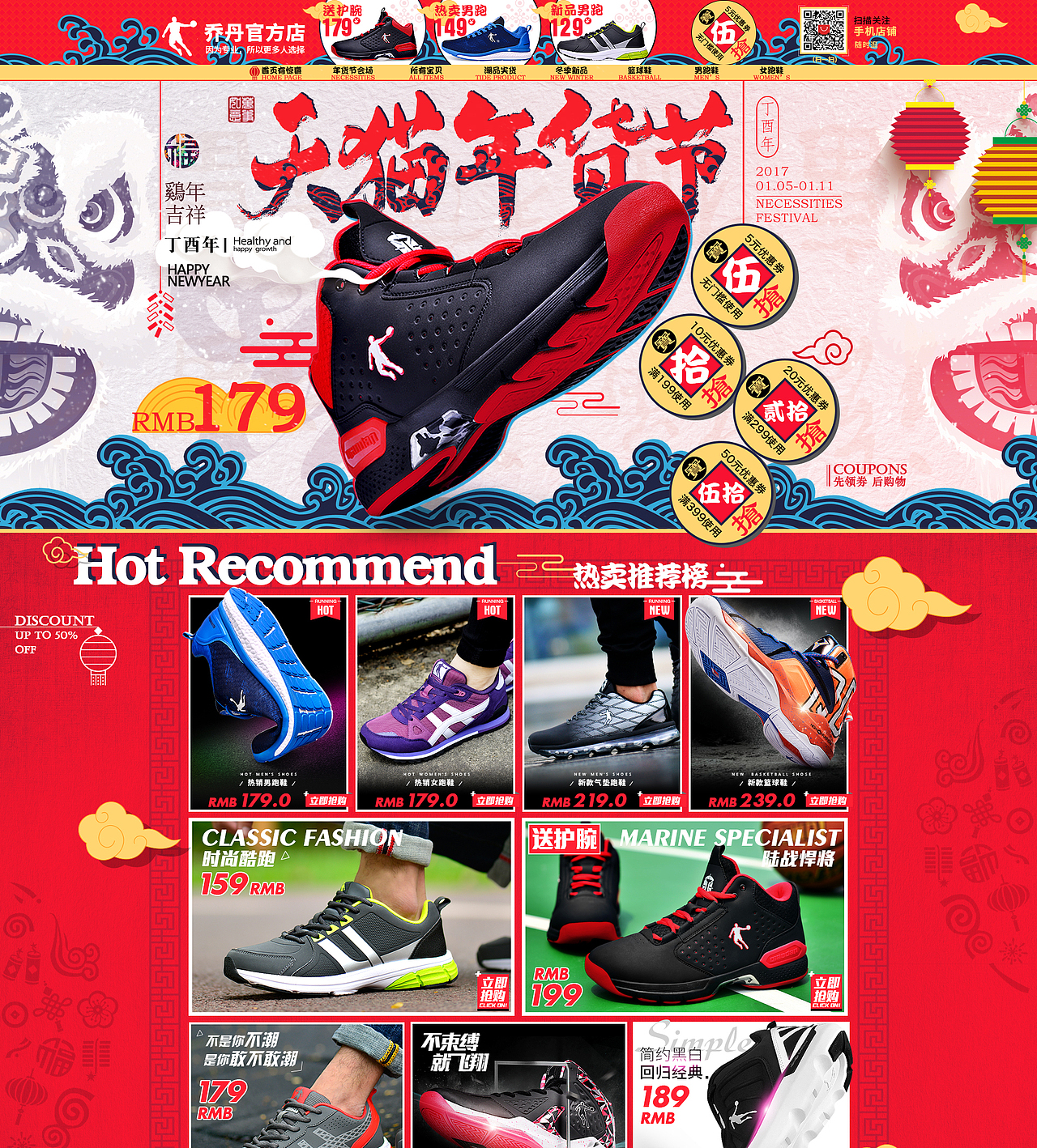 乔丹专卖店年货节首页（图ZNjc1ODIwMDA=） - 电商 - 站酷设计师差不多小仙原创素材 - 站酷ZCOOL