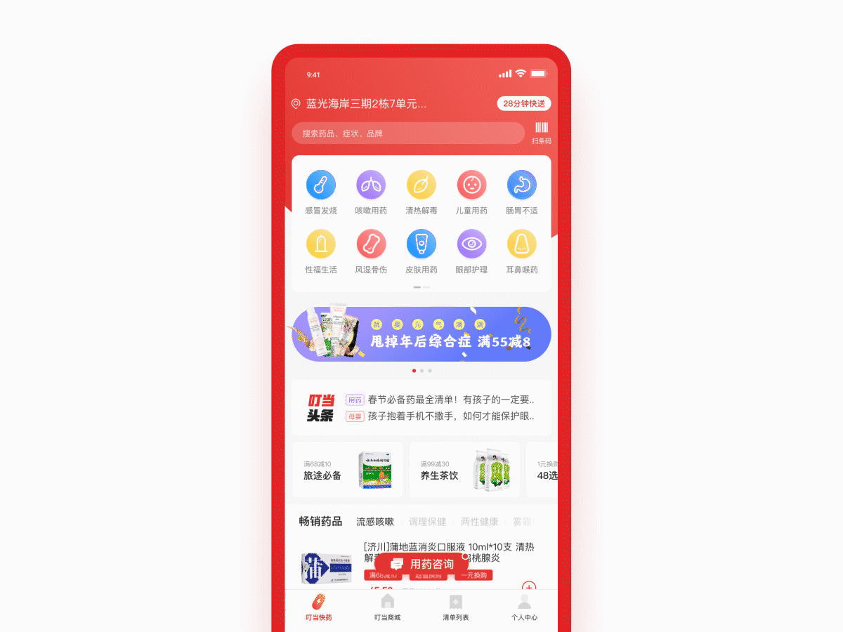 叮当快药 APP REDESIGN