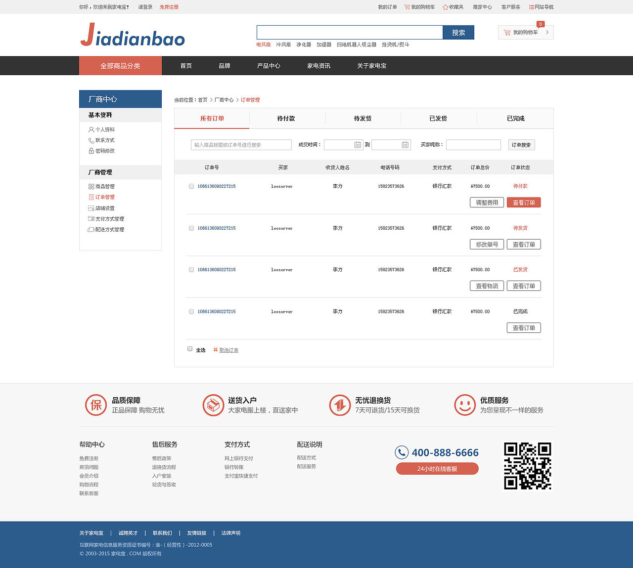 家电宝（图ZMzA1Njg4MjA=） - 电商 - 站酷设计师歌哥与小诃原创素材 - 站酷ZCOOL